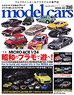 モデルカーズ No.316 (雑誌)