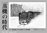 Train Extra Number Age of Steam Locomotive No.88 (Hobby Magazine) (Book)