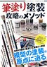 Model Art Extra Number Methods of Brush Painting (Book)