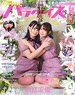 Seiyu Paradise R Vol.50 (Hobby Magazine)