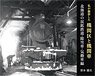 Locomotive Depot and Locomotive Which I Photographed [Hokkaido Area Mine Railway, Snow Blower Car, Diesel Car] (Book)