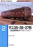 RM Re-Library 2 マニ35・36・37形 改造荷物車のバリエーション (書籍)
