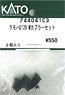 【Assyパーツ】 クモハE129 M カプラーセット (2個入り) (鉄道模型)