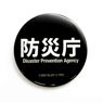 Shin Ultraman Luminescence Can Badge Disaster Prevention Agency (Anime Toy)
