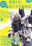 Seiramasuo`s Whimsical Gundam Kit Making Journal (Book)