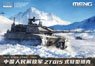 中国人民解放軍 ZTQ15軽戦車 (プラモデル)