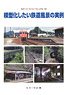 N Gauge Fine Manual (10) Want to Model Example Railway Landscape (Book)