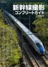 Shinkansen Shooting Complete Guide (Book)