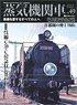 蒸気機関車エクスプローラー Vol.49 (雑誌)
