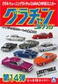 Diecast Mini Car Grand Champion Collection Part.14 (Set of 12) (Diecast Car)