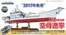 PLA Navy Aircraft Carrier Liaoning 2017 Hong Kong (Full Hull) (Pre-built Ship)