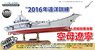 中華人民共和国海軍 空母 遼寧 2016年 遠洋訓練 (フルハル仕様) 完成品 (完成品艦船)