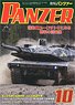 PANZER (パンツァー) 2022年10月号 No.755 (雑誌)