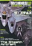 飛行機模型スペシャル No.38 (書籍)