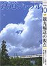 鉄道ジャーナル 2022年10月号 No.672 (雑誌)