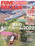RM MODELS 2022 No.325 w/Bonus Item (Hobby Magazine)