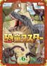 Dinosaur Master 3 (Set of 10) (Shokugan)