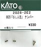 [ Assy Parts ] Number for 8620 `SL Hitoyoshi` (for 1-Car) (4 Pieces) (Model Train)