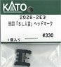 [ Assy Parts ] Head Mark for 8620 `SL Hitoyoshi` (1 Piece) (Model Train)