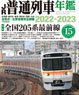 JR Local Train Annual 2022-2023 (Book)