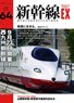 Shinkansen Explorer Vol.64 (Hobby Magazine)