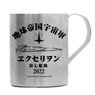 Aim for the Top! Gunbuster Exelion Layer Stainless Mug Cup (Anime Toy)