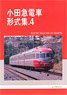 Electric Railcars of Odakyu 4 (Book)