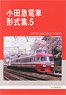 Electric Railcars of Odakyu 5 (Book)