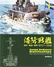 Coastal Defence Battleship 1872-1938 (Book)