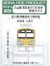 16番(HO) Zug製 西武 新101/301系用 前面ガラス/幕部分ガラス (前面窓2両分) (鉄道模型)