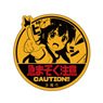 The Demon Girl Next Door 2-Chome Caution Sticker (Anime Toy)