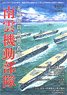 赤城・加賀・飛龍・蒼龍 南雲機動部隊 (書籍)