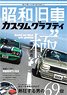 Showa Old Car Custom Graffiti (Book)