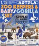 Artpla Keeper and Baby Gorilla Set (Set of 6) (Plastic model)