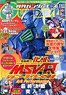 Monthly Gundam A 2022 November No.243 w/Bonus Item (Hobby Magazine)