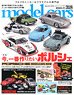 Model Cars No.318 (Hobby Magazine)