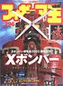 フィギュア王 No.296 (雑誌)
