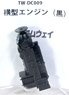 16番(HO) 横型エンジン (黒) (鉄道模型)
