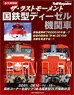 The Last Moment J.N.R. Diesel Locomotive (Book)