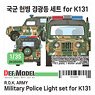 アクセサリーキット 現用 韓国軍 K131 憲兵隊用パトライトセット (プラモデル)