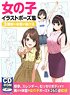 Girl Illustration Pose Collection: 3 Types of Body Shapes Can be Drawn. (Book)
