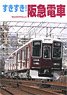 すきすき！阪急電車 (書籍)