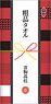 Haikyu!! To The Top Promotional Merchandise Style Towel Nekoma High School (Anime Toy)