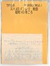 (N) Instant Lettering for SUHA43 Akita (Around 1968) (Model Train)