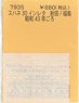 Instant Lettering for SUHANE30 Akita / Fukushima (Around 1968) (Model Train)