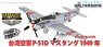 ROCAF P-51D Mustang 4th Battalion Jokako Battalion Commander 1949 (Pre-built Aircraft)
