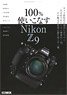 Cameraholics extra issue 100% Mastered Nikon Z 9 (Book)