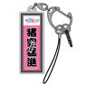 Shine Post Kyoka Tamaki Senjafuda Acrylic Multi Key Ring (Anime Toy)