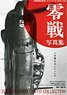 Zero Fighter Photo Collection (Book)