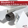 Mitsubishi F-2 F110 Engine & Air Brake Set (Plastic model)